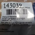 16600-JA10A | Форсунка топливная INFINITI QX60/JX35 12-20 - Превью 2