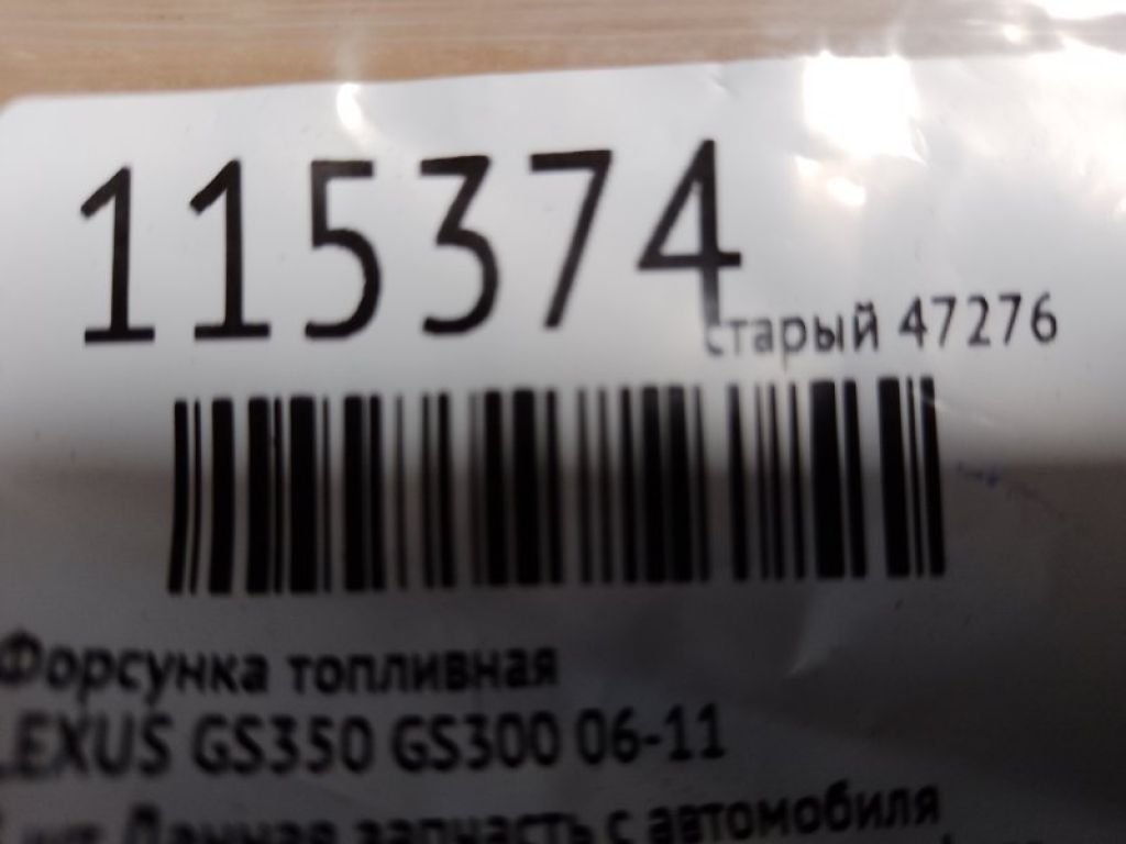 Форсунка паливна LEXUS GS350 GS300 05-11 - Фото 2