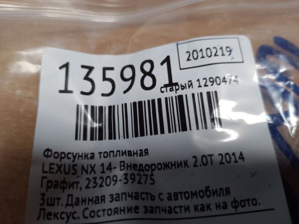 23209-39275 | Форсунка паливна LEXUS NX 14-21 - Фото 2