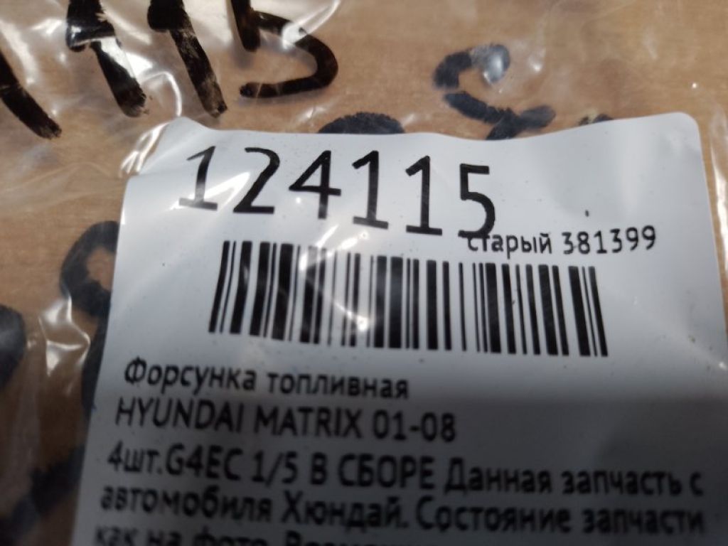 35310 22600 | Форсунка паливна HYUNDAI MATRIX 01-08 - Фото 2