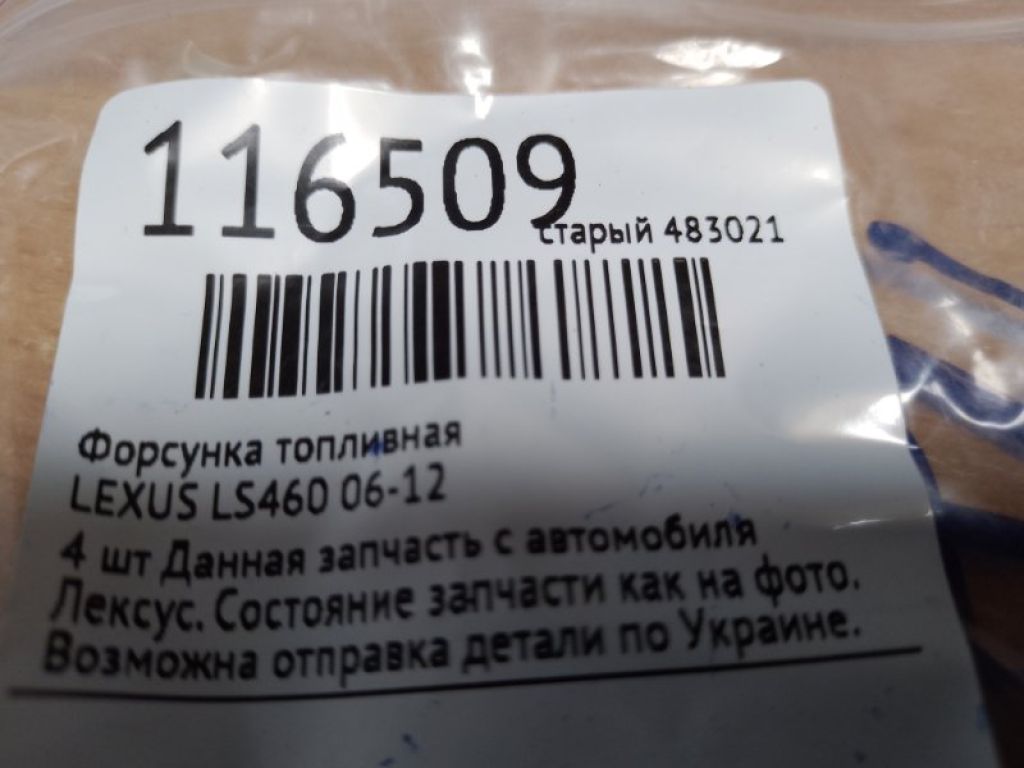 23209-38030 | Форсунка паливна LEXUS LS460 06-12 - Фото 2