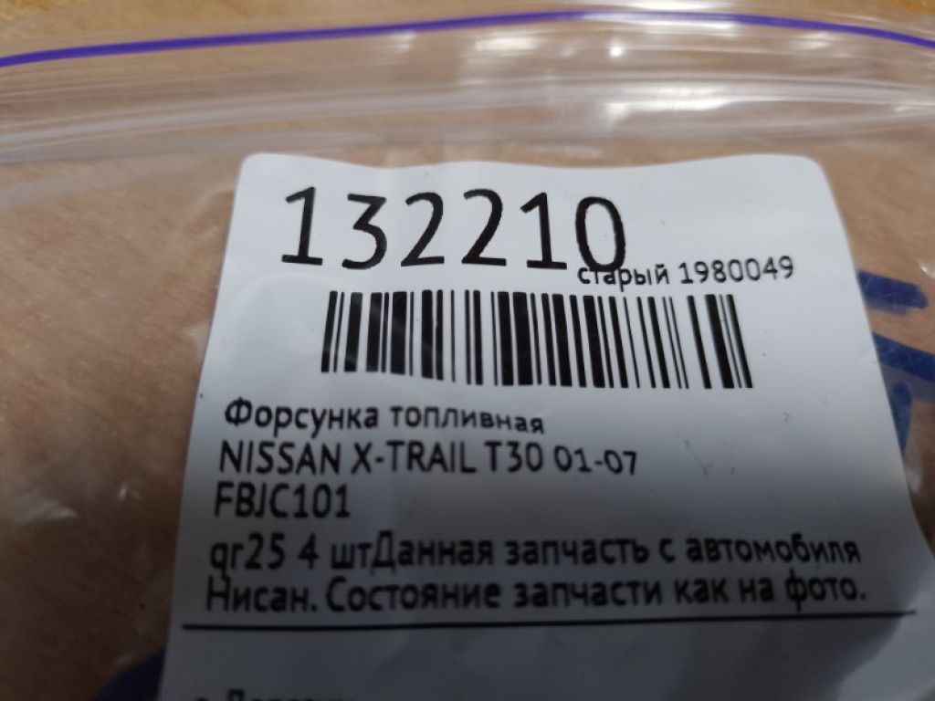 16600AE060 | Форсунка паливна NISSAN X-TRAIL T30 01-07 - Фото 2