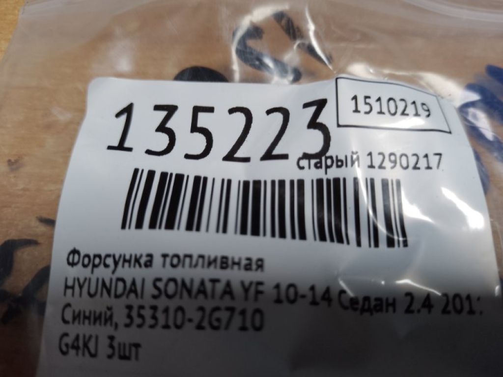 35310-2G710 | Форсунка топливная HYUNDAI SONATA YF 10-14 - Фото 2