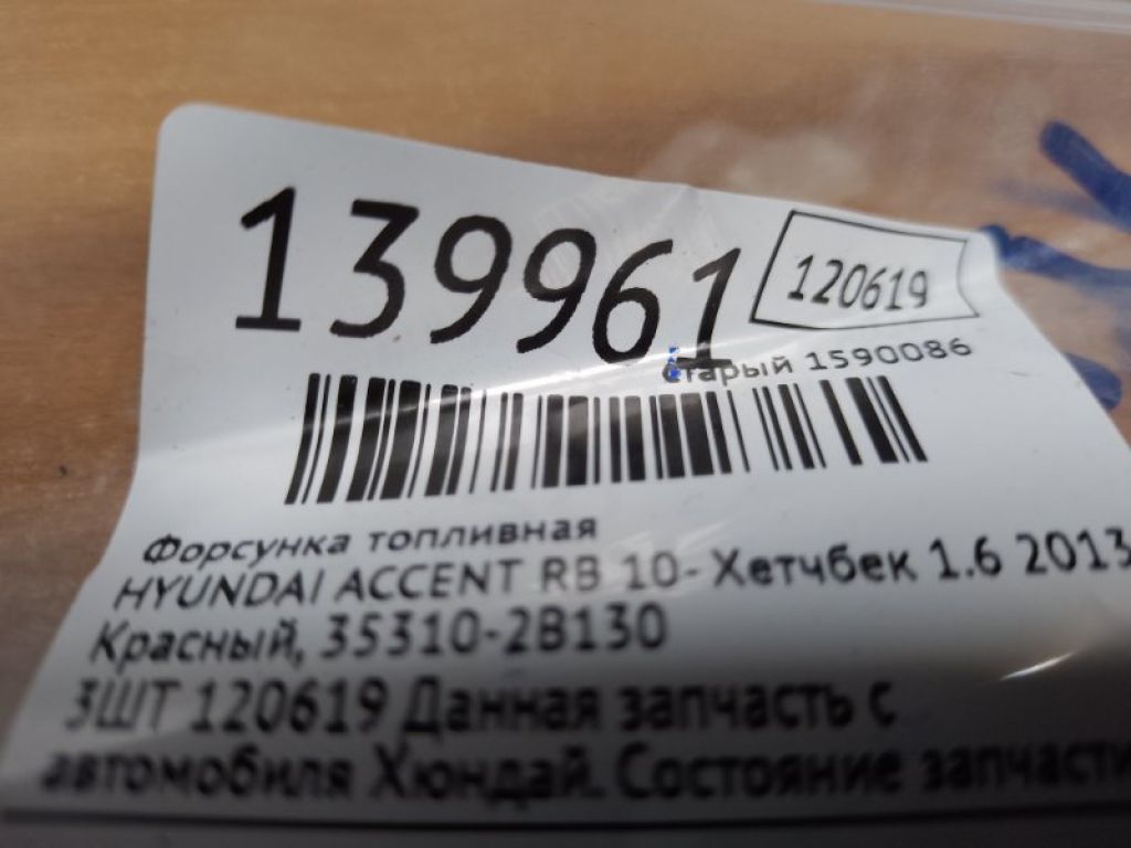 35310-2B130 | Форсунка паливна HYUNDAI ACCENT RB 10- - Фото 2