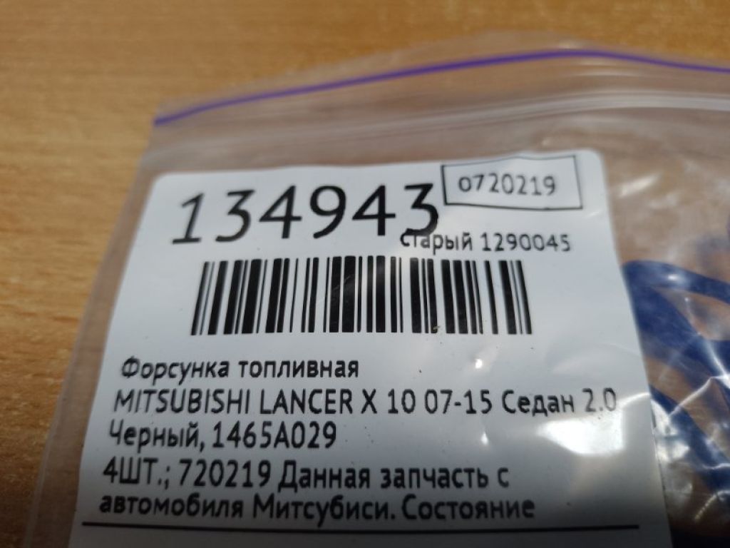 1465A029 | Форсунка топливная MITSUBISHI LANCER X 10 07-15 - Фото 2