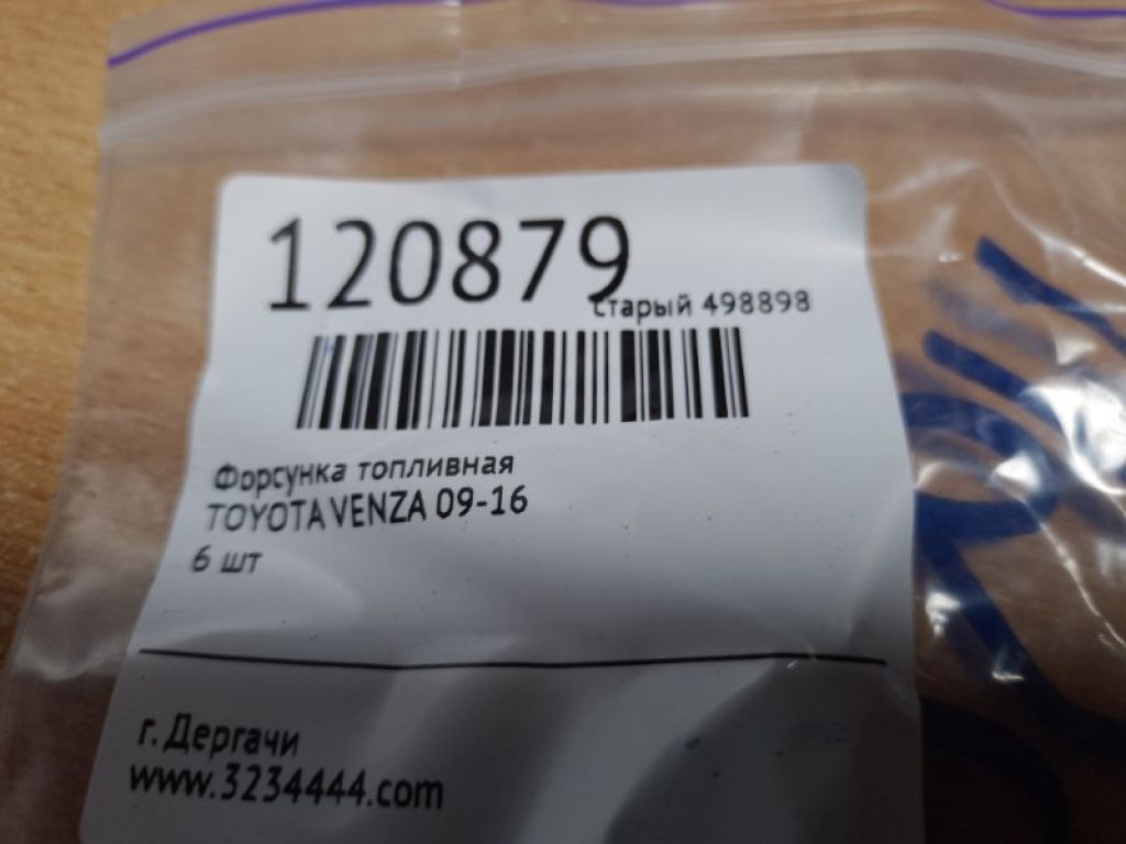 23209-0P040 | Форсунка паливна TOYOTA VENZA 09-16 - Фото 2