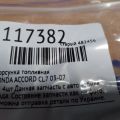 16450-RBB-003 | Форсунка паливна HONDA ACCORD CL7 / TSX 03-08 - Прев'ю 2
