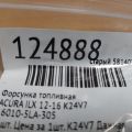 16010-5LA-305 | Форсунка топливная ACURA ILX 12-16 - Превью 2