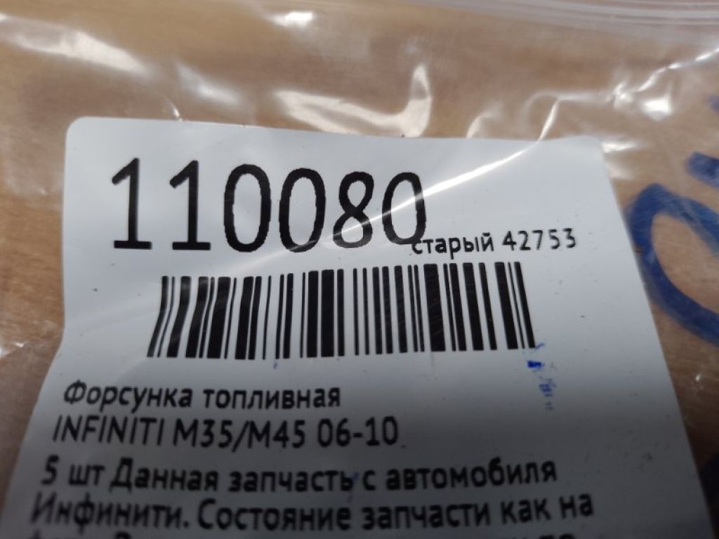 16600-CD700 | Форсунка топливная INFINITI M35/M45 04-10 - Фото 2