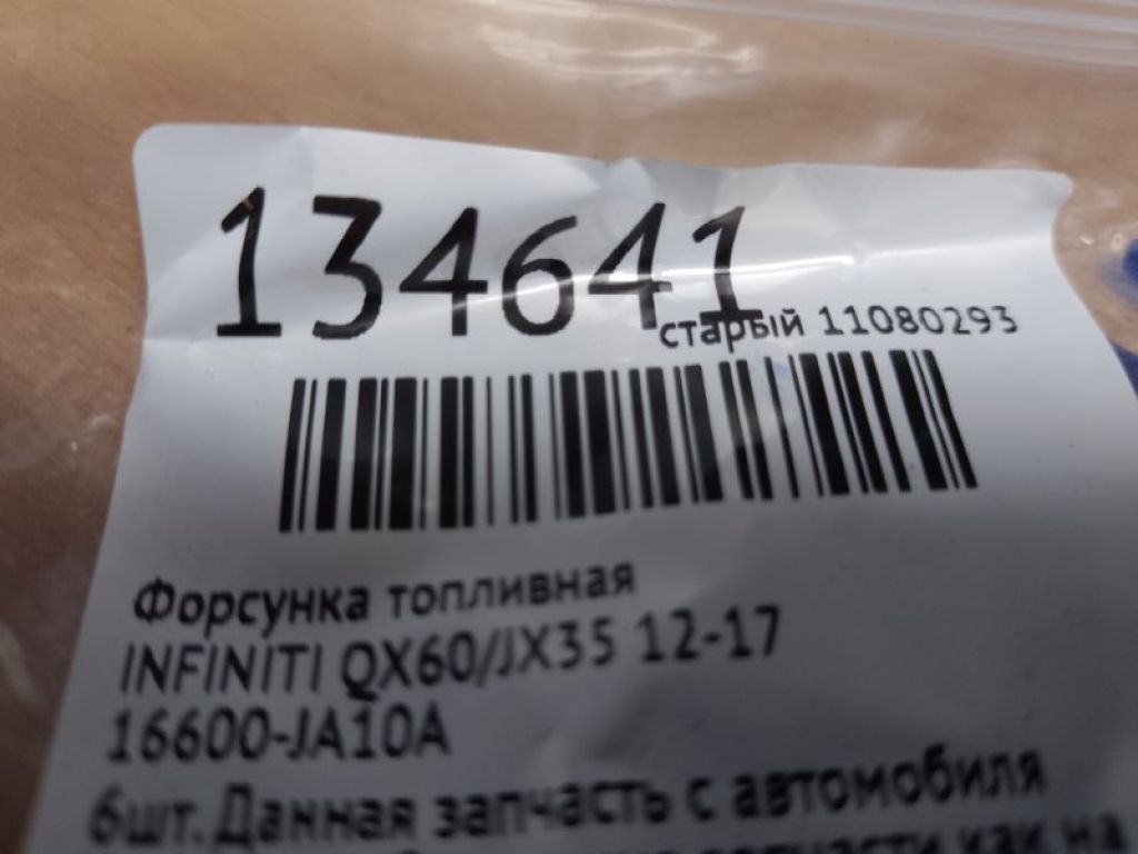 16600-JA10A | Форсунка топливная INFINITI QX60/JX35 12-20 - Фото 2