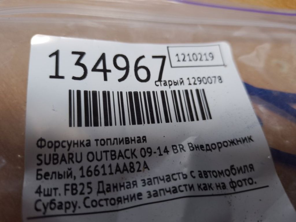 16611AA78A | Форсунка топливная SUBARU OUTBACK 09-14 BR - Фото 2