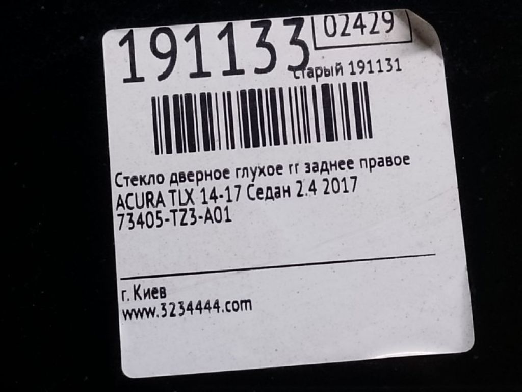 73405-TZ3-A01 | Скло дверей глухе задн. прав. ACURA TLX 14-17 - Фото 4