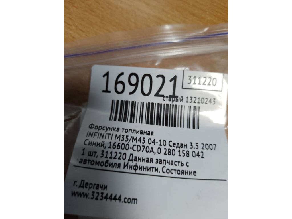 16600-CD70A | Форсунка топливная INFINITI M35/M45 04-10 - Фото 2