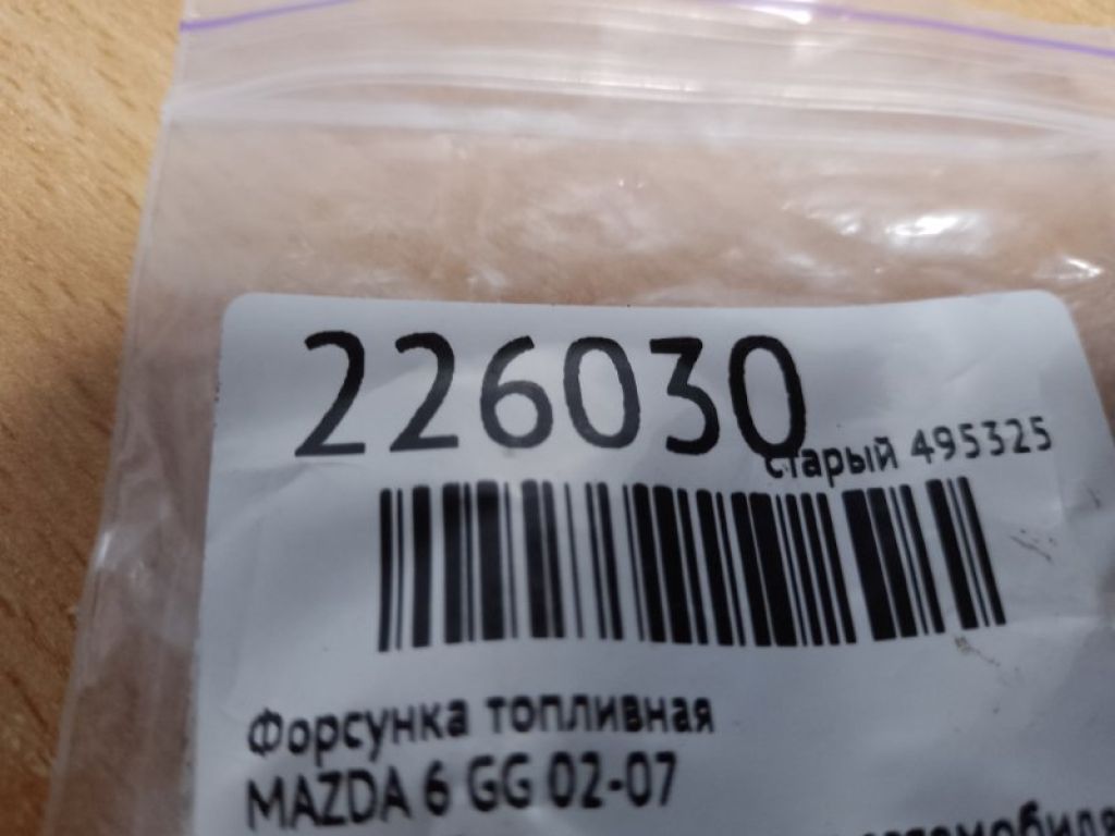 Форсунка топливная MAZDA 6 GG 02-07 - Фото 2