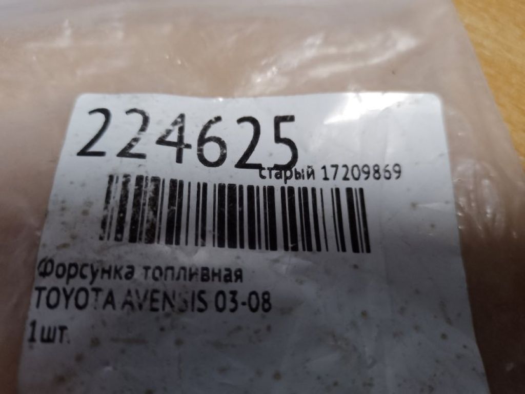 Форсунка топливная LEXUS IS250/350 05-13 - Фото 2