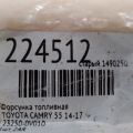 23209-09175 | Форсунка паливна TOYOTA CAMRY 55 14-17 - Прев'ю 2