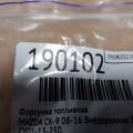 CY01-13-250 | Форсунка топливная MAZDA CX-9 06-16 - Превью 2