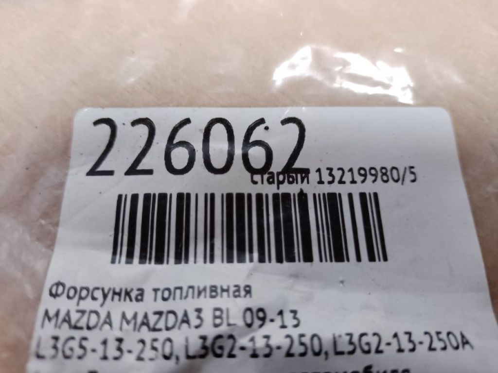 L3G5-13-250 | Форсунка топливная MAZDA 3 BL 09-13 - Фото 2