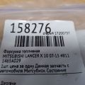 1465A029 | Форсунка топливная MITSUBISHI LANCER X 10 07-15 - Превью 2