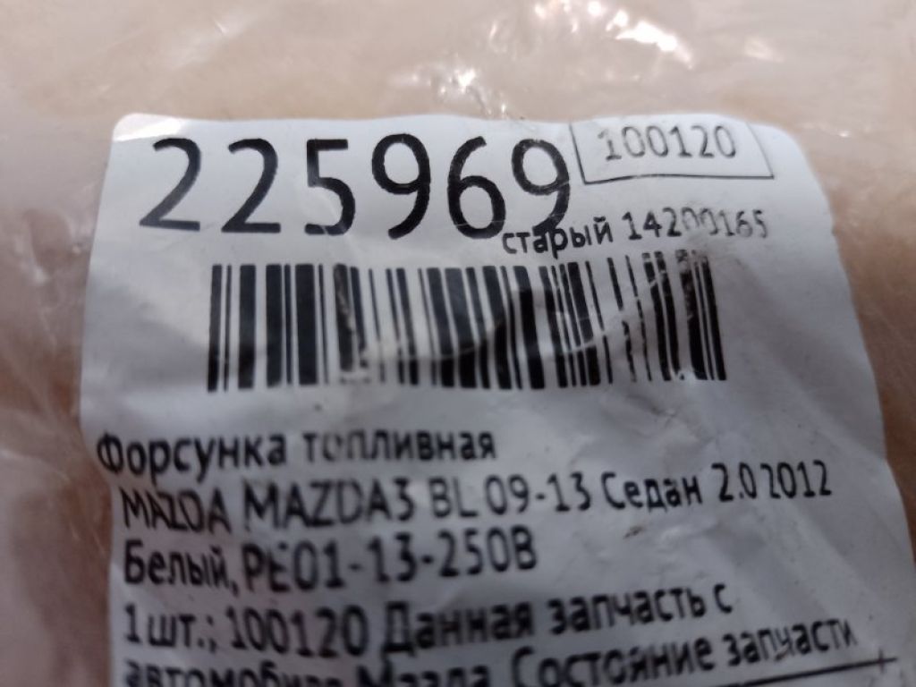 PE01-13-250B | Форсунка топливная MAZDA 3 BL 09-13 - Фото 2