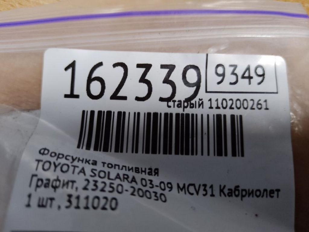 23209-20030 | Форсунка паливна TOYOTA SOLARA 03-09 - Фото 2