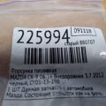 CY01-13-250 | Форсунка паливна MAZDA CX-9 06-16 - Прев'ю 2