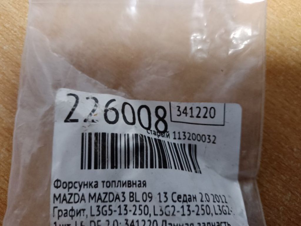 L3G5-13-250 | Форсунка топливная MAZDA 3 BL 09-13 - Фото 2