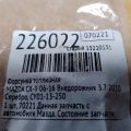 CY01-13-250 | Форсунка паливна MAZDA CX-9 06-16 - Прев'ю 2