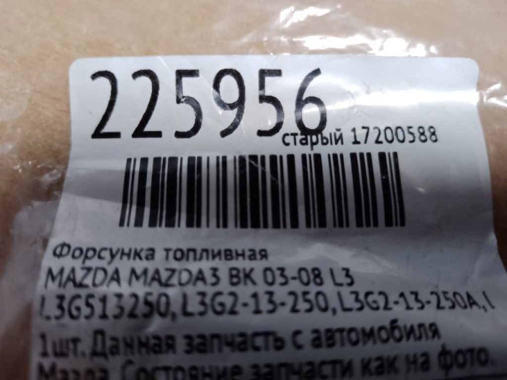 L3G5-13-250 | Форсунка топливная MAZDA 3 BK 03-08 - Фото 2