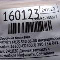 16600-CD700 | Форсунка топливная INFINITI FX S50 03-08 - Превью 2