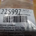 L501-13-250 | Форсунка топливная MAZDA 6 GH 07-12 - Превью 2