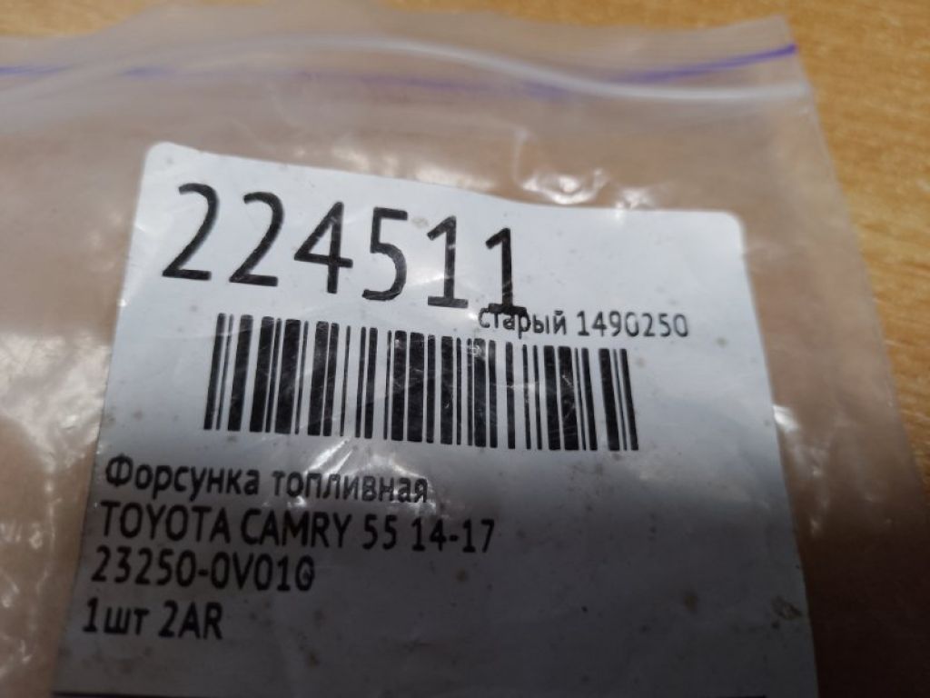 23209-09175 | Форсунка топливная TOYOTA CAMRY 55 14-17 - Фото 2
