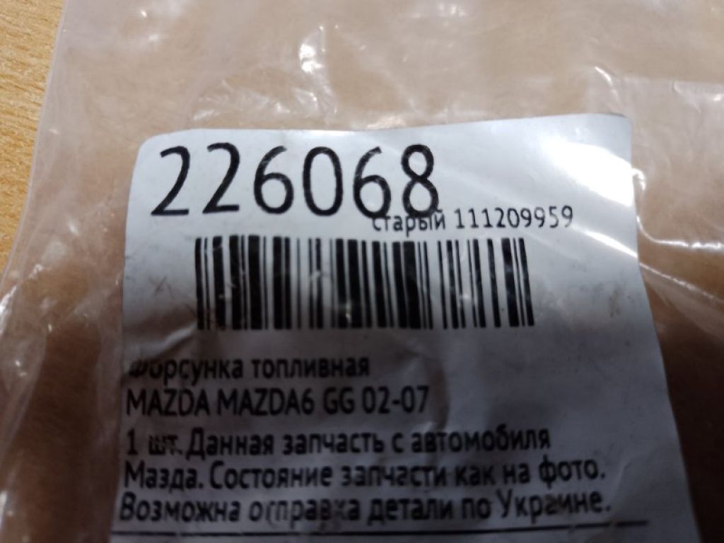 Форсунка топливная MAZDA 6 GG 02-07 - Фото 2