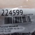 23209-0H050 | Форсунка топливная TOYOTA CAMRY 40 06-11 - Превью 2