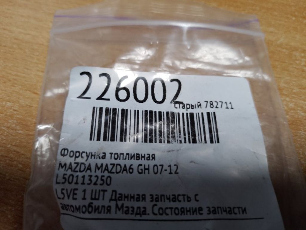 L501-13-250 | Форсунка топливная MAZDA 6 GH 07-12 - Фото 2