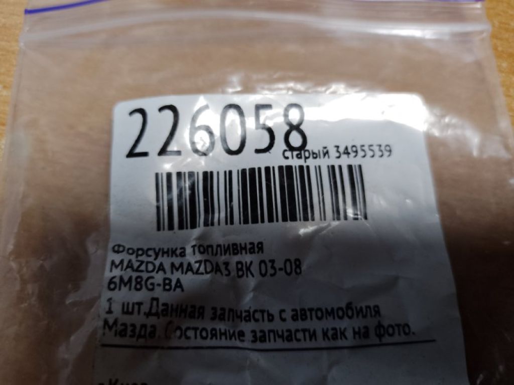 L3G5-13-250 | Форсунка топливная MAZDA 3 BK 03-08 - Фото 2