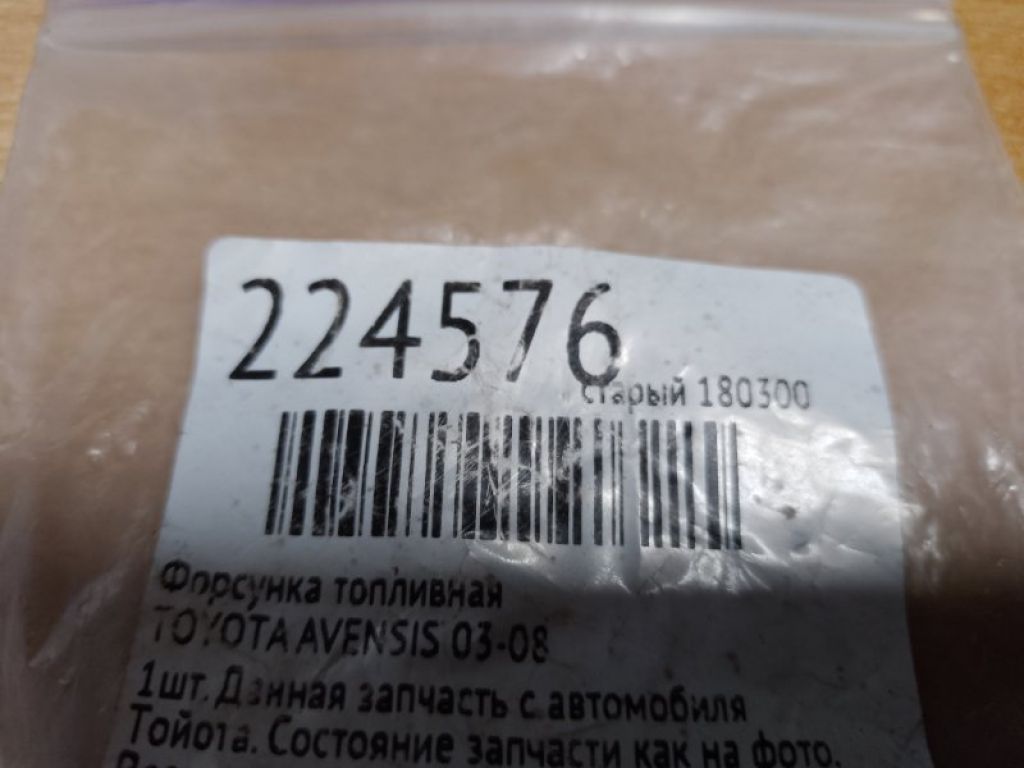 23209-0D050 | Форсунка паливна TOYOTA AVENSIS 03-08 - Фото 2