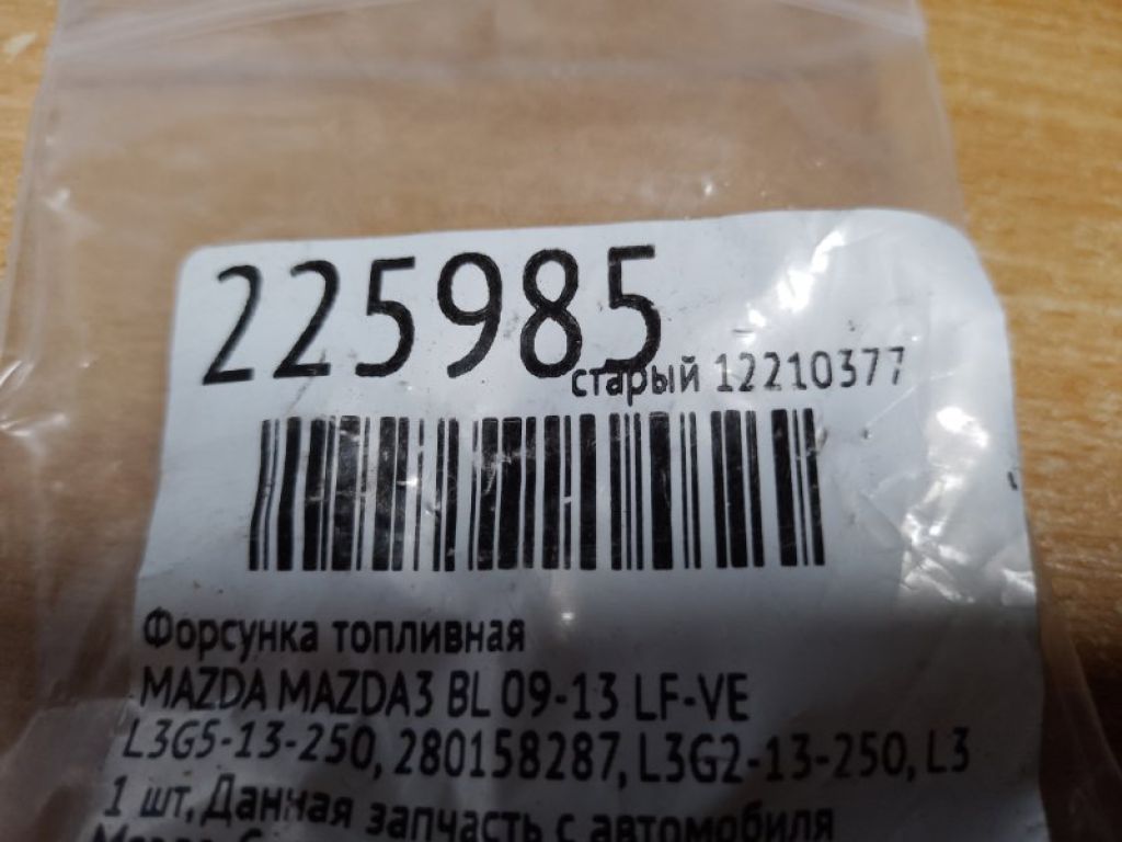 L3G5-13-250 | Форсунка топливная MAZDA 3 BL 09-13 - Фото 2