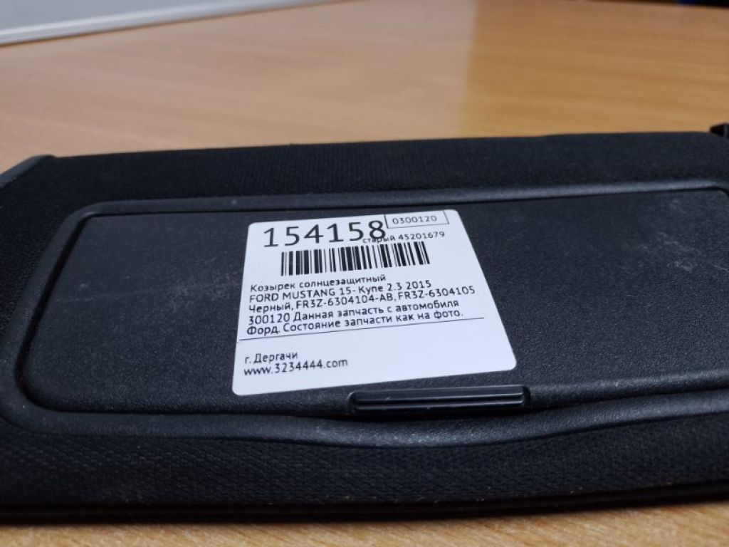 FR3Z-6304104-AB | Козирок сонцезахисний FORD MUSTANG 15- - Фото 5