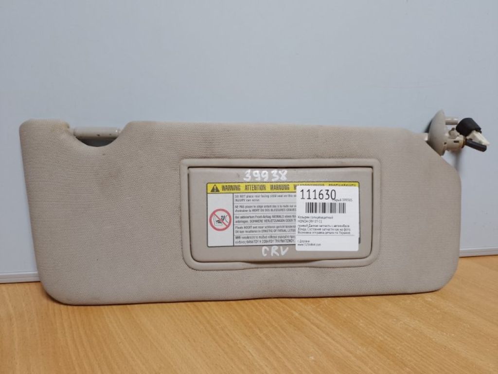Козирок сонцезахисний HONDA CRV 06-12