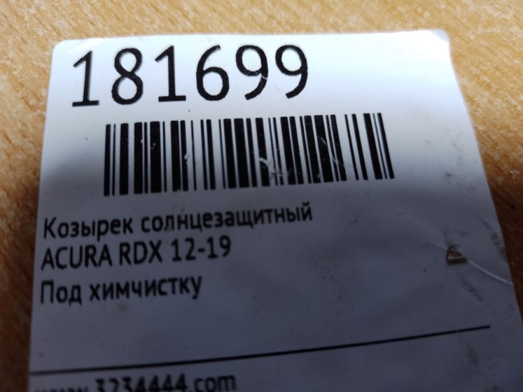 83280-TX4-A02ZA | Козырек солнцезащитный ACURA RDX 12-19 - Фото 2