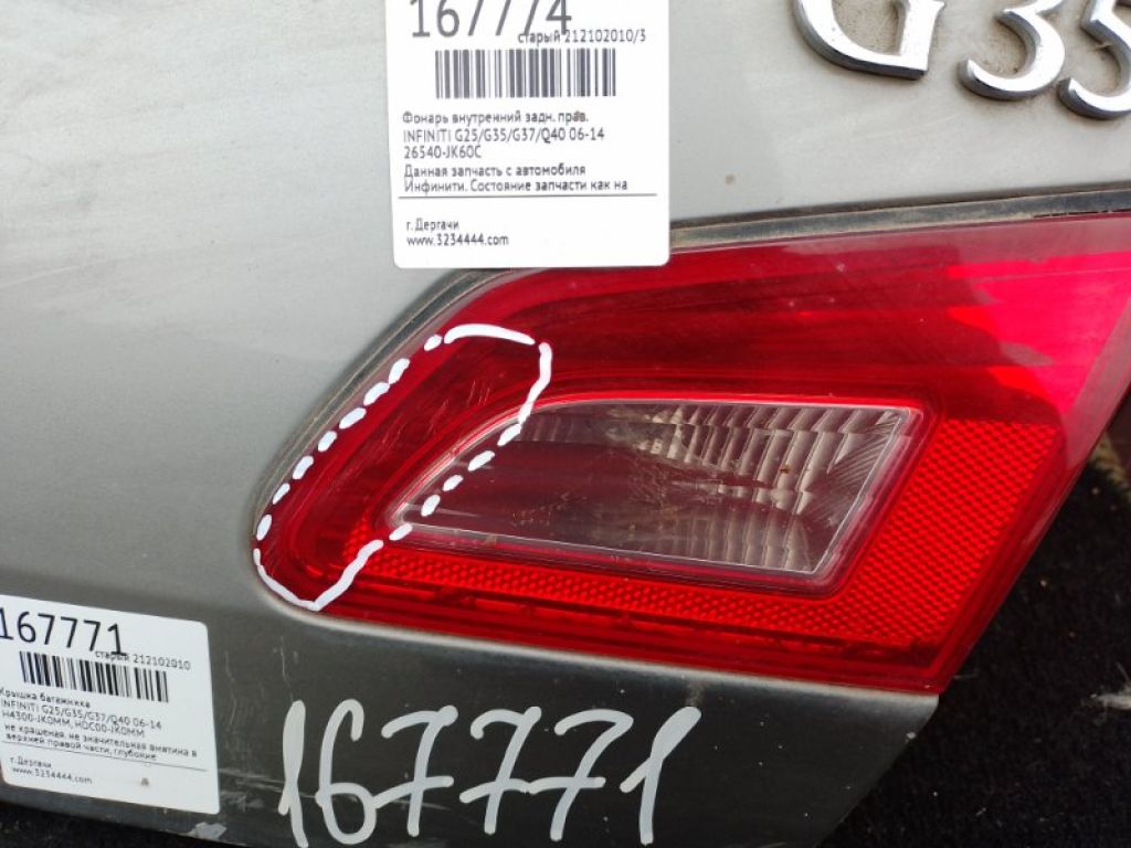 H4300-JK0MM | Крышка багажника INFINITI G25/G35/G37/Q40 06-14 - Фото 8