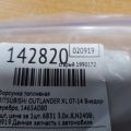 1465A080 | Форсунка топливная MITSUBISHI OUTLANDER XL 05-13 - Превью 2