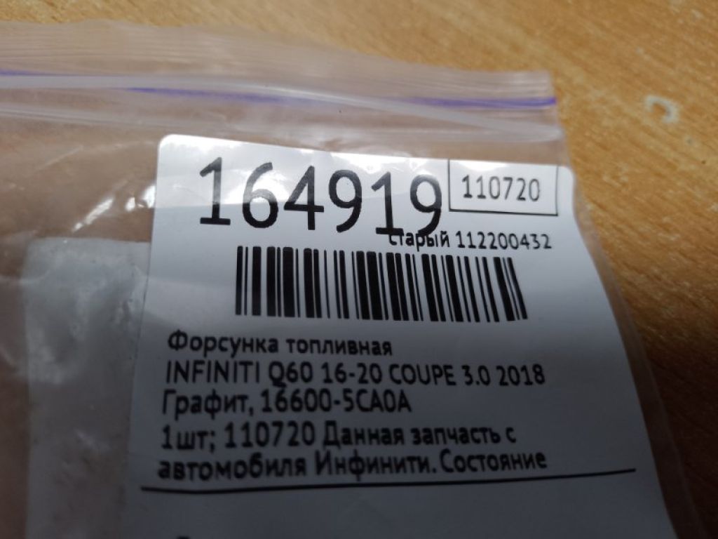 16600-5CA0A | Форсунка топливная INFINITI Q60 16-20 - Фото 2