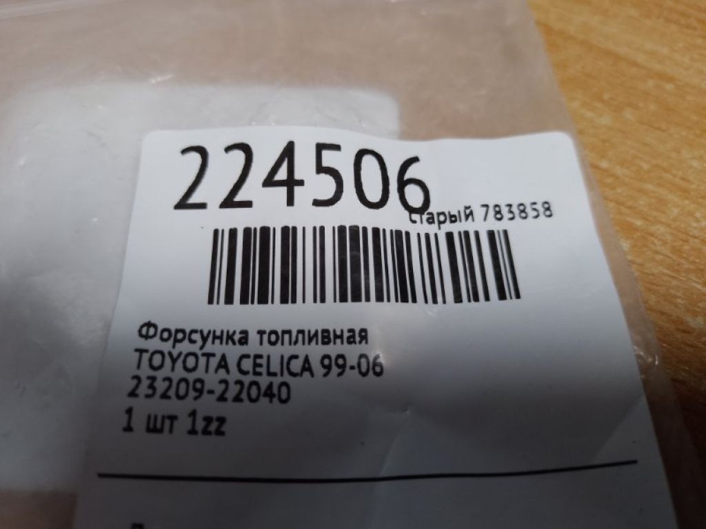 23209-22040 | Форсунка топливная TOYOTA CELICA 99-06 - Фото 2