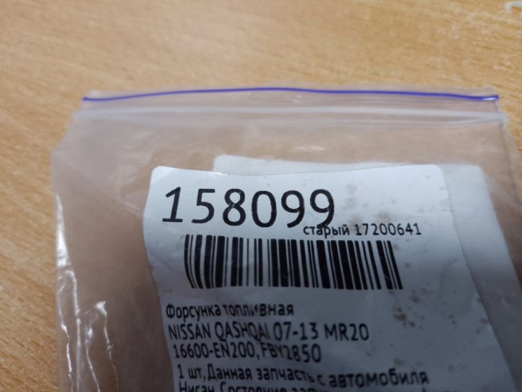 16600-EN200 | Форсунка топливная NISSAN QASHQAI 07-14 - Фото 2
