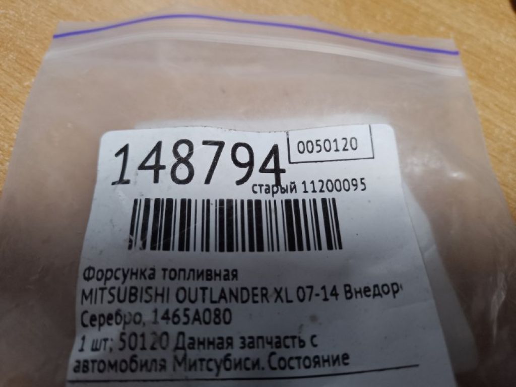 1465A080 | Форсунка топливная MITSUBISHI OUTLANDER XL 05-13 - Фото 2