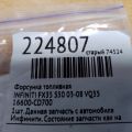 16600-CD700 | Форсунка паливна INFINITI FX S50 03-08 - Прев'ю 2