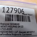 16600-CD70A | Форсунка топливная INFINITI M35/M45 04-10 - Превью 2