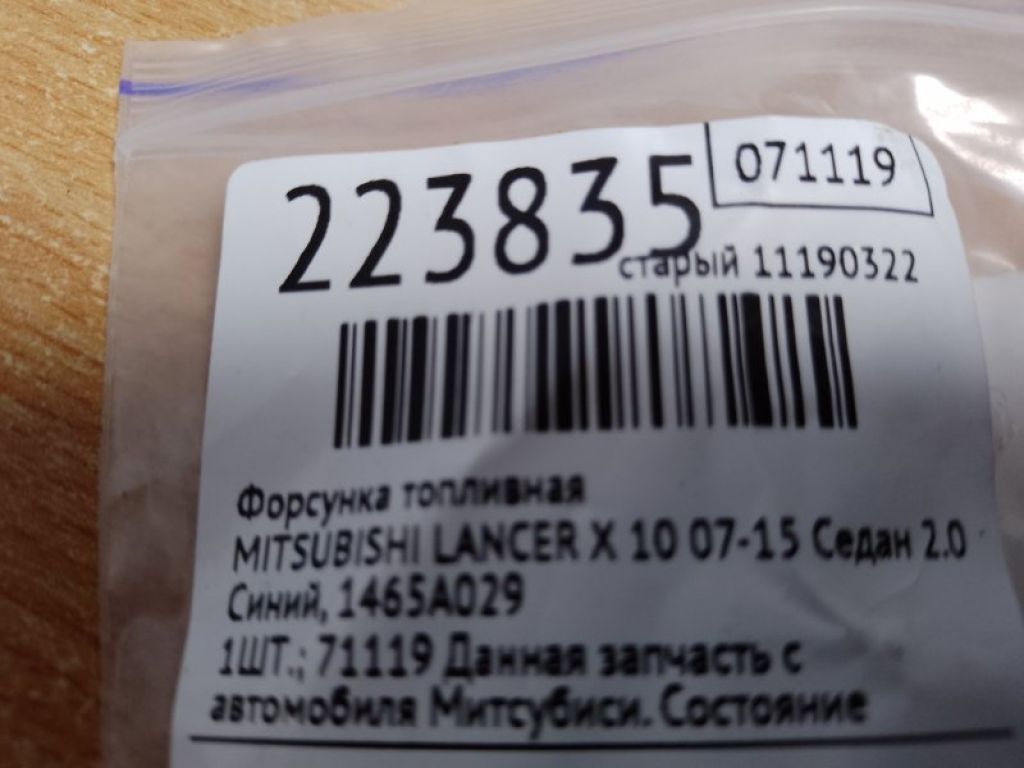 1465A029 | Форсунка топливная MITSUBISHI LANCER X 10 07-15 - Фото 2